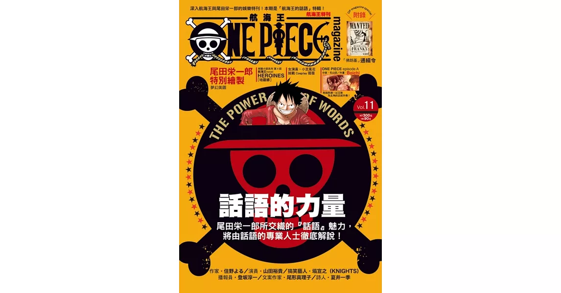 ONE PIECE 航海王特刊 11 | 拾書所