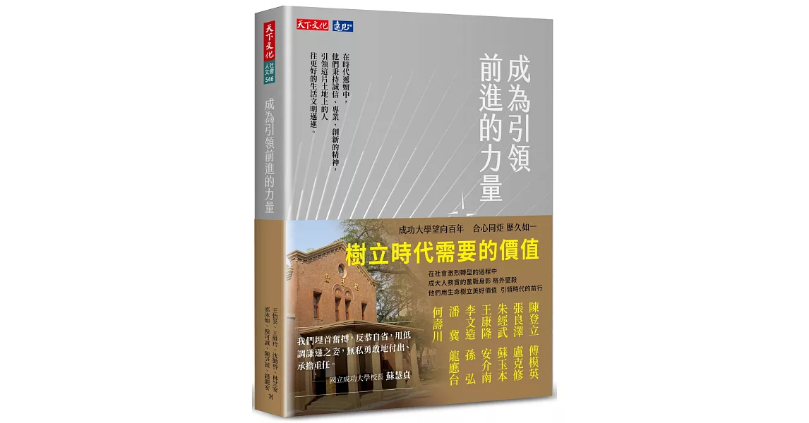 成為引領前進的力量 | 拾書所