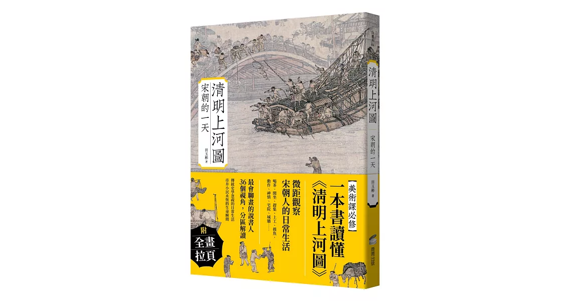 [問題] 清明上河圖相關著作 4取2