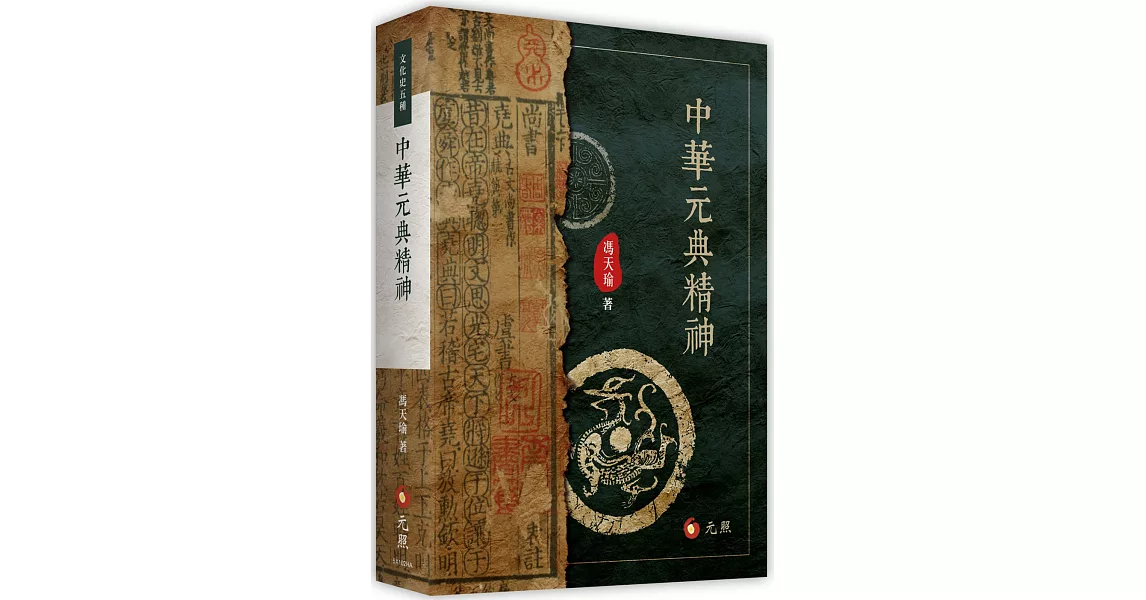 中華元典精神 | 拾書所