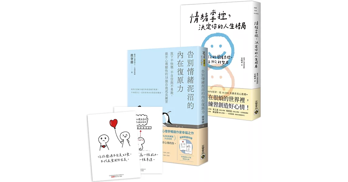 【情緒掌控+告別情緒泥沼的內在復原力】套書：告別壞情緒、創造好心情的管理情緒之書，共二冊 | 拾書所