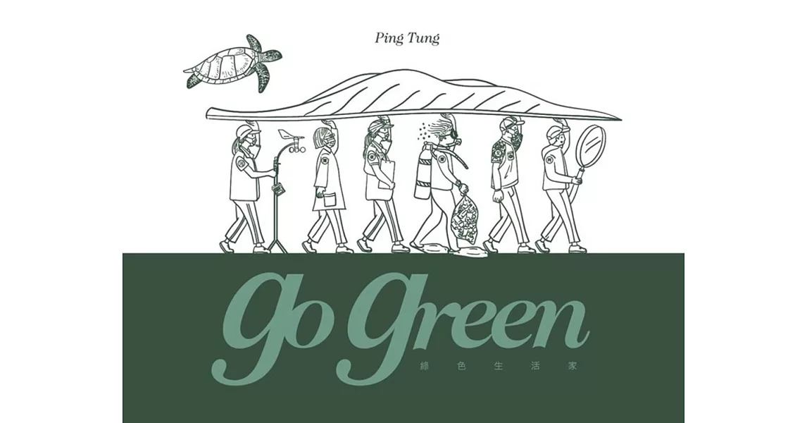 屏東，綠色生活家 PingTung go green | 拾書所