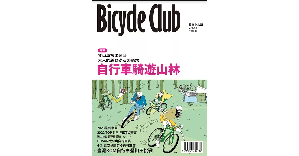 BiCYCLE CLUB  國際中文版 80 | 拾書所