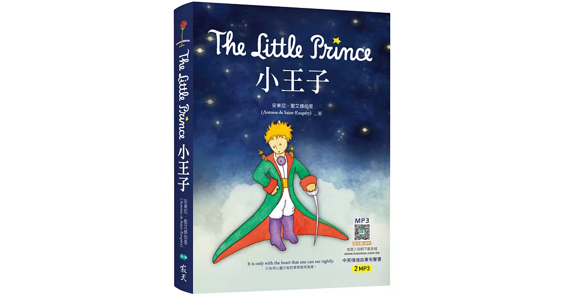 小王子 The Little Prince（25K英漢典藏版+中英情境故事有聲書APP） | 拾書所