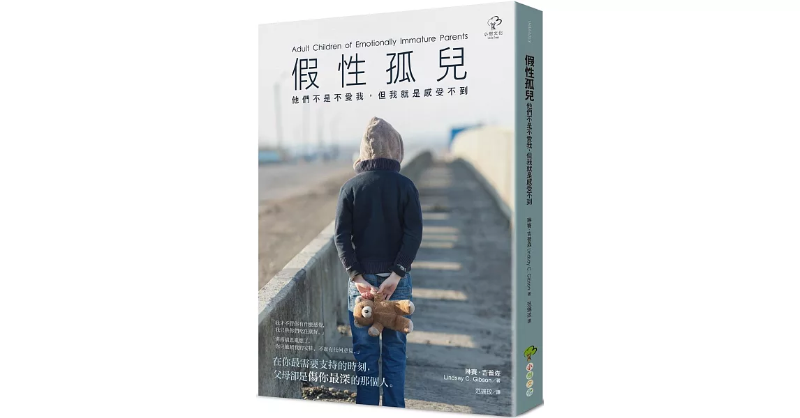 [心得] 《酒醉羅曼史》 受傷的孩子們