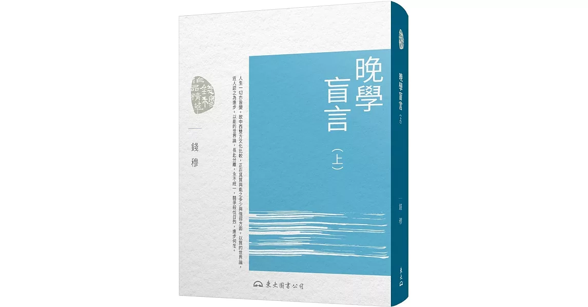 晚學盲言(上)(二版) | 拾書所