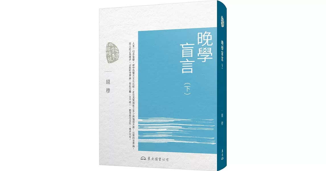 晚學盲言(下)(二版) | 拾書所