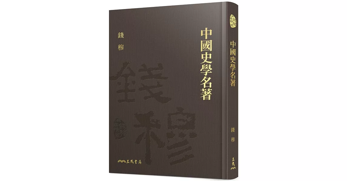 中國史學名著(精)(附贈藏書票) | 拾書所