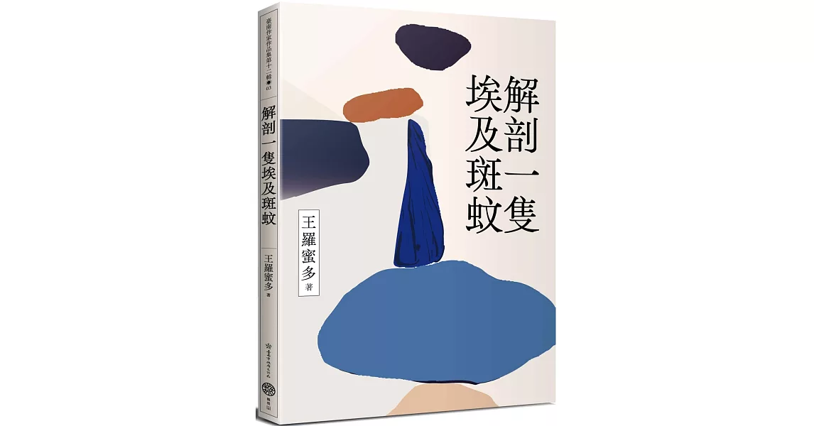 解剖一隻埃及斑蚊 | 拾書所