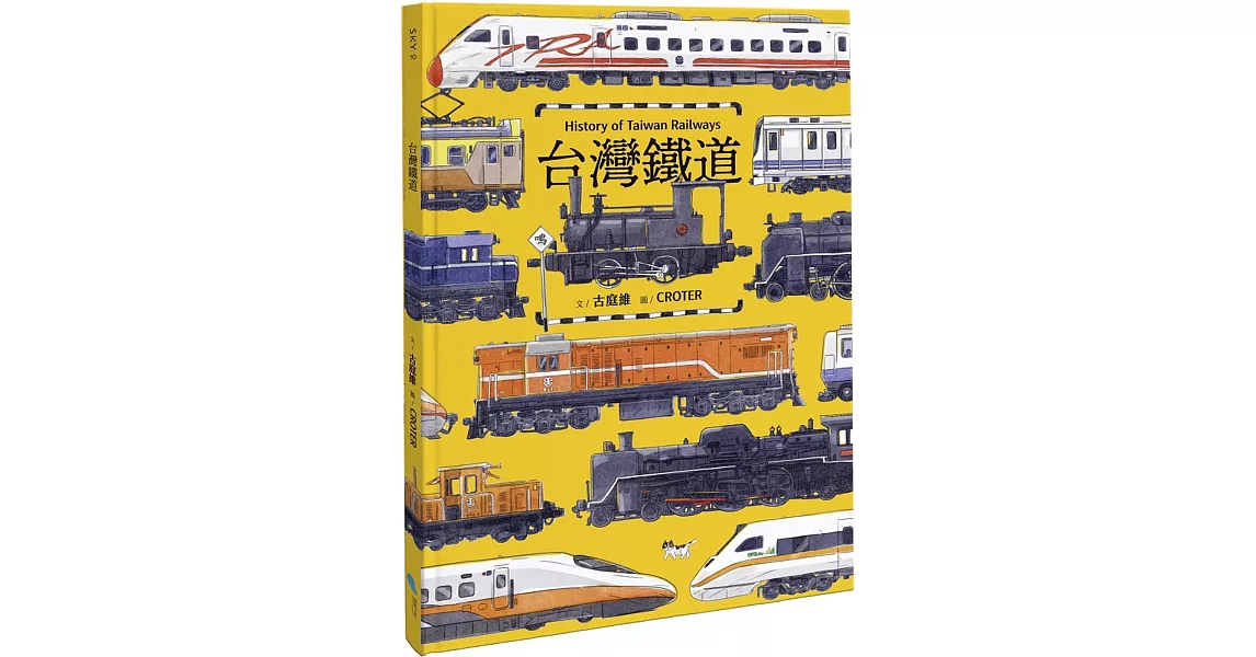 台灣鐵道 | 拾書所