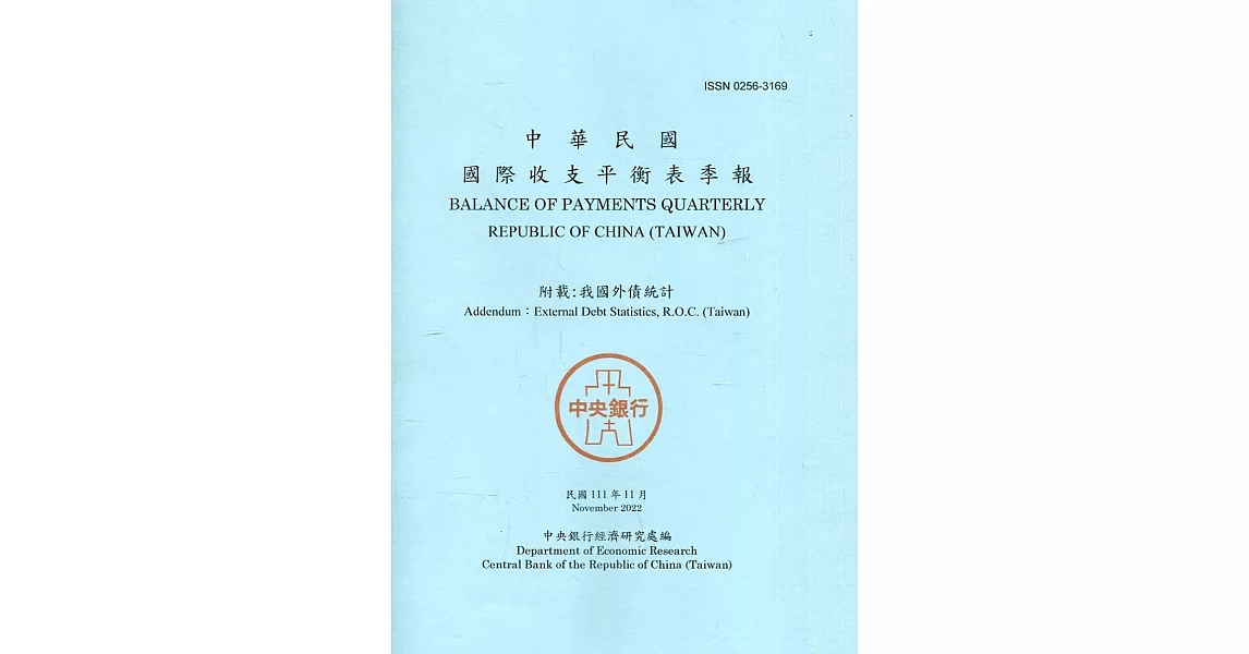 國際收支平衡表季報2022.11 | 拾書所