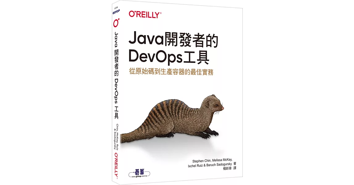 Java開發者的DevOps工具 | 拾書所