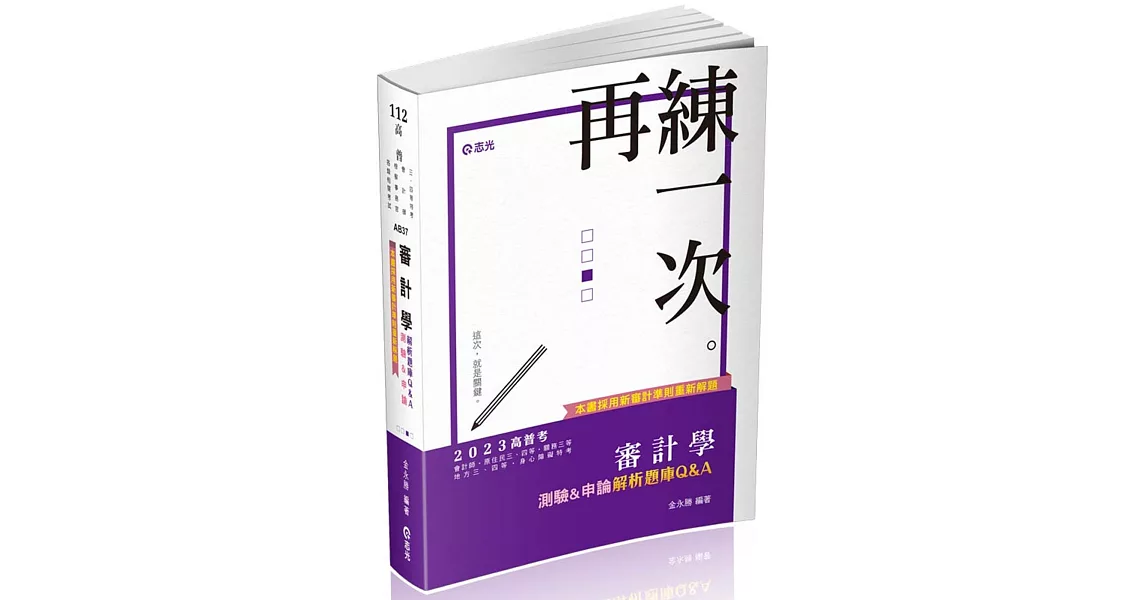 審計學測驗&申論解析題庫Q&A(高普考、原住民三四等、關務三等、地方三四等、身障三四等、會計師考試適用) | 拾書所