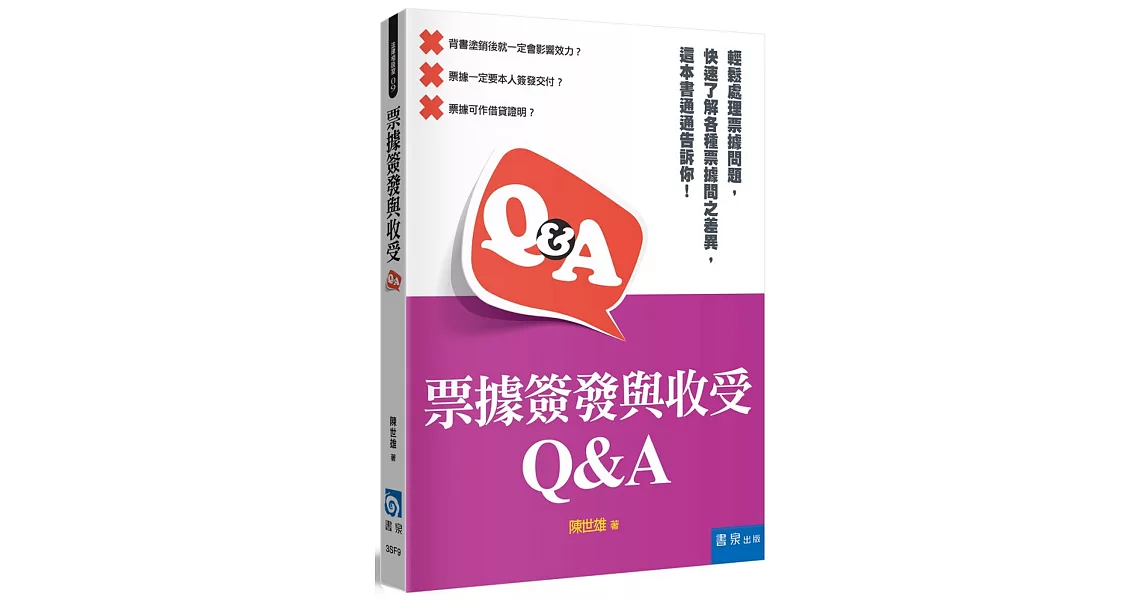 票據簽發與收受Q&A | 拾書所