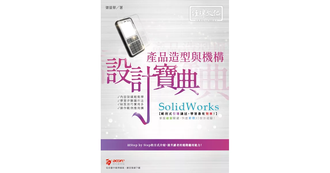 SolidWorks 產品造型與機構 設計寶典 | 拾書所