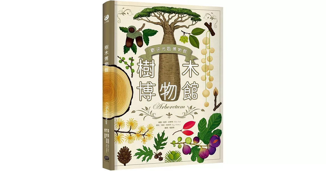 樹木博物館【台灣獨家封面版】 | 拾書所
