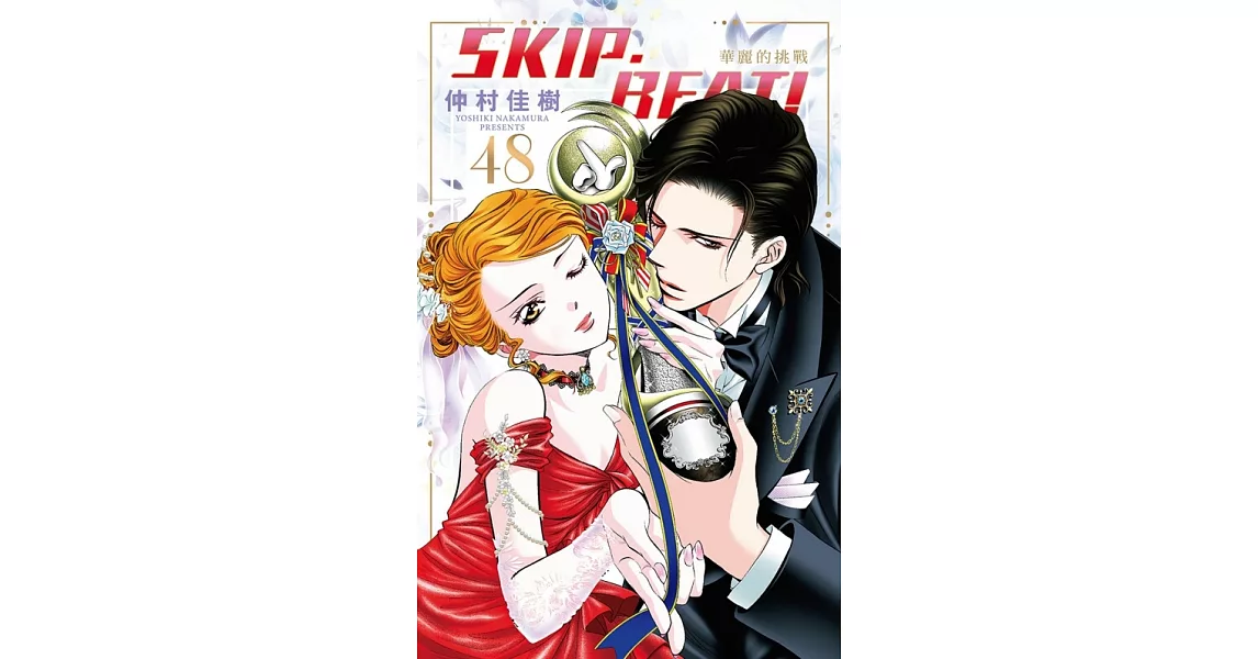 SKIP. BEAT！華麗的挑戰 48 | 拾書所