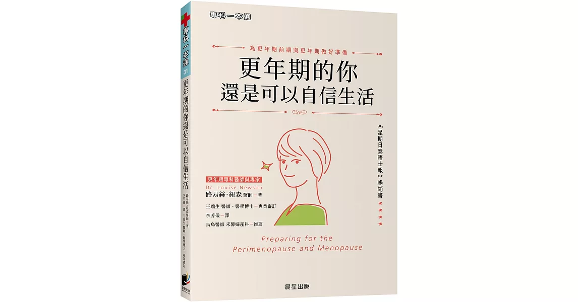 更年期的你還是可以自信生活： 為更年期前期及更年期做好準備 | 拾書所