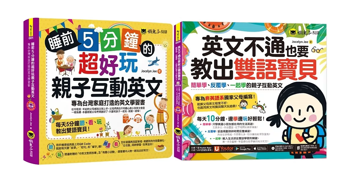 睡前5分鐘親子互動英文，教出雙語寶貝【網路獨家套書】(2書+2CD+親子互動手冊+「Youtor App」內含VRP虛擬點讀筆) | 拾書所