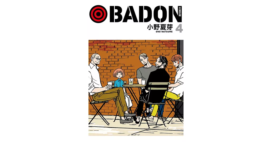 BADON天堂菸館 4 | 拾書所