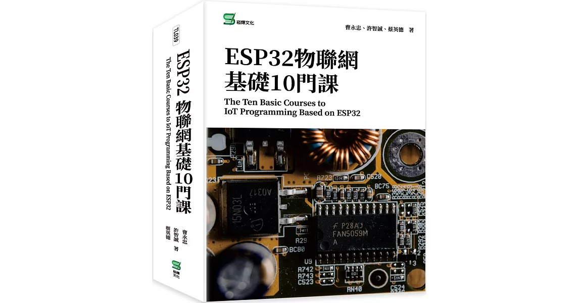 ESP32物聯網基礎10門課 The Ten Basic Courses to IoT Programming Based on ESP32 | 拾書所