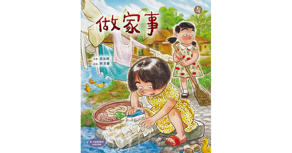 做家事 | 拾書所