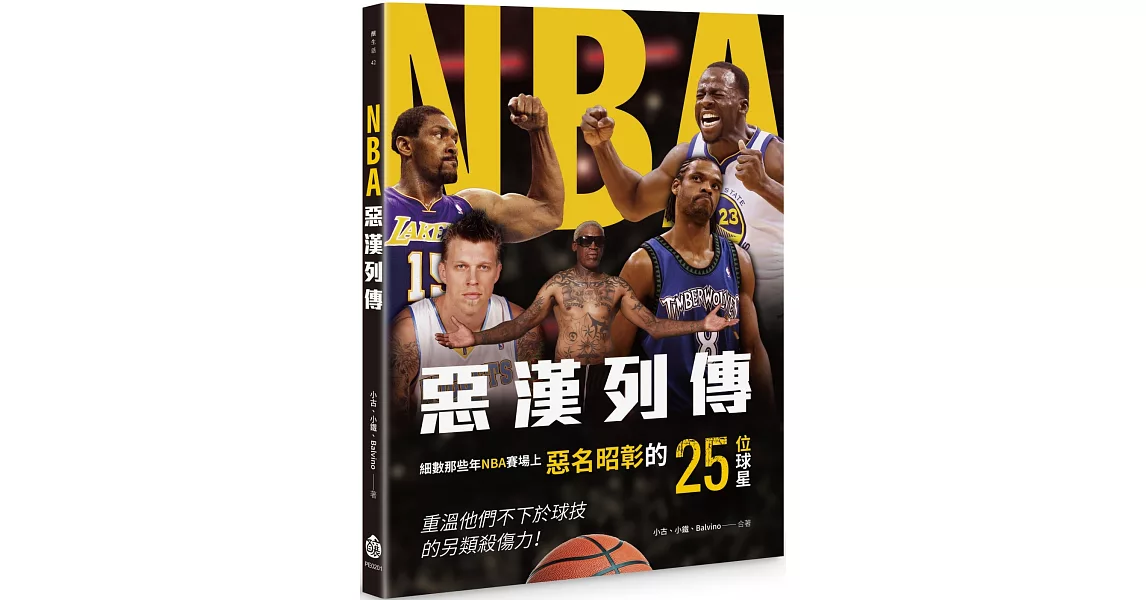 NBA惡漢列傳 | 拾書所