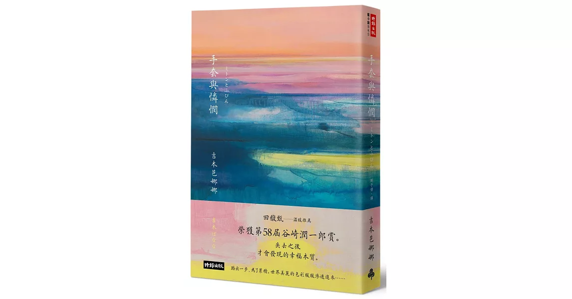 手套與憐憫 | 拾書所