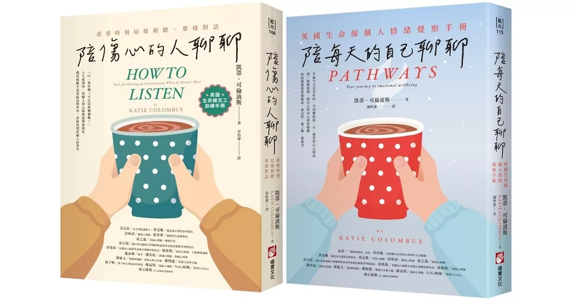 【英國生命線陪伴套書】（二冊）：《陪傷心的人聊聊》＋《陪每天的自己聊聊》 | 拾書所