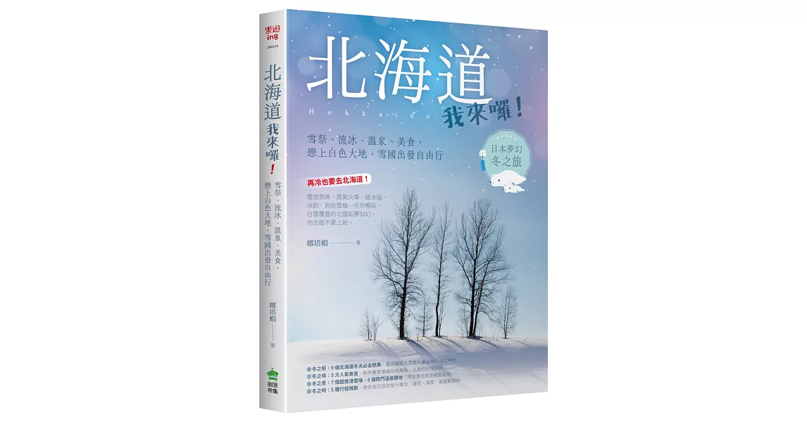 [住宿] 星野OMO7旭川，卡哇依企鵝、北極熊主題房