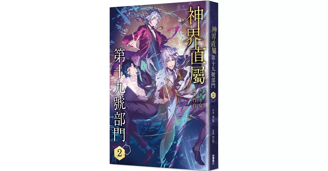 神界直屬第十九號部門2 | 拾書所