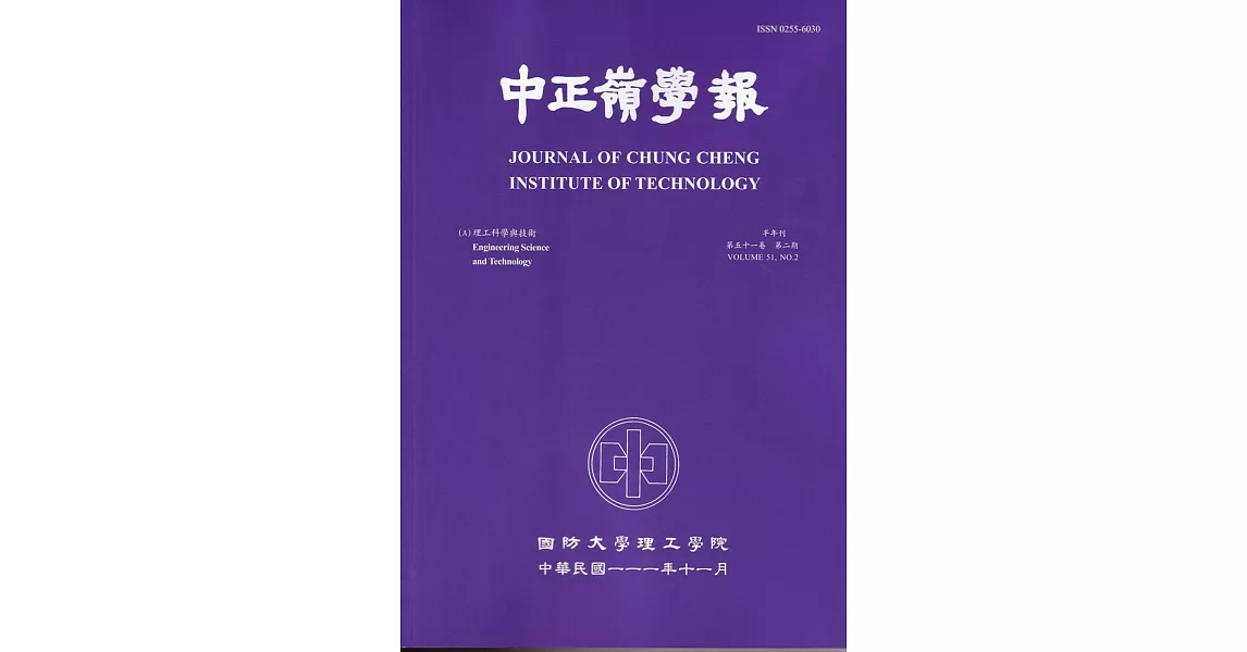 中正嶺學報51卷2期(111/11) | 拾書所