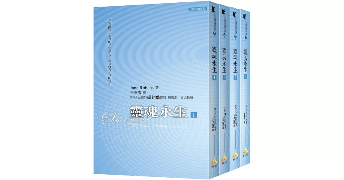 文庫版 靈魂永生套書﹝全4冊﹞ | 拾書所