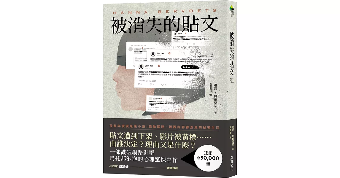 被消失的貼文（狂銷突破65萬冊！荷蘭2021年度代表作家，震撼國際之作！） | 拾書所