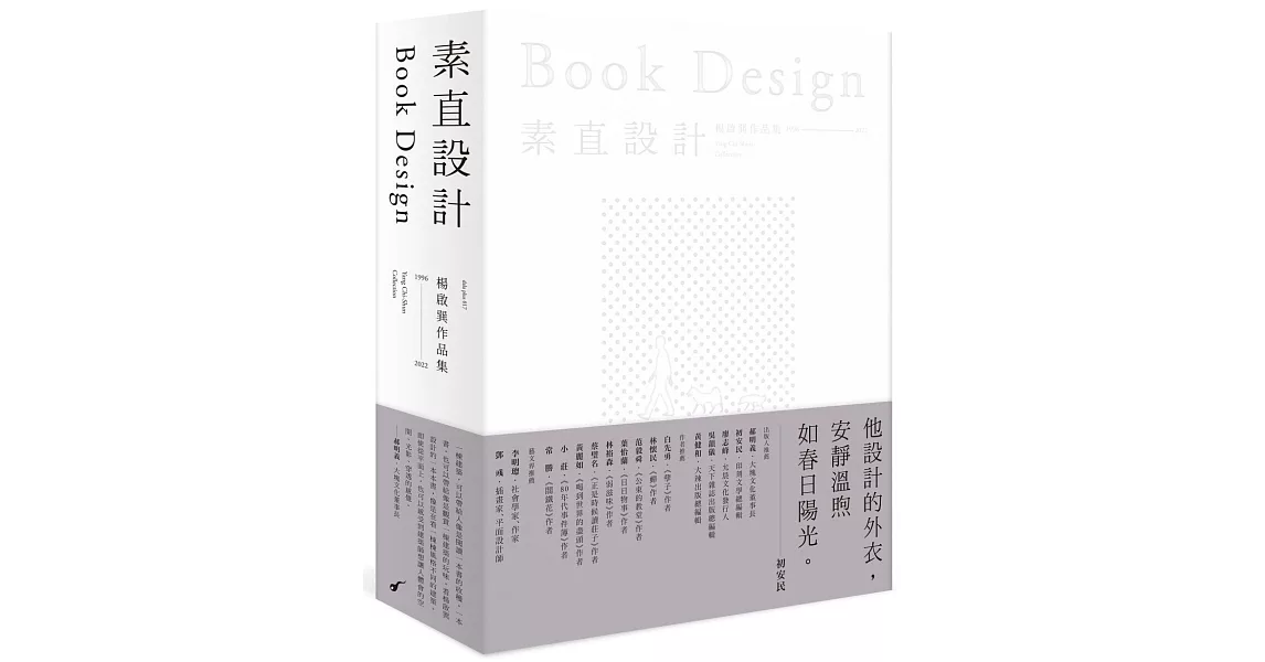 素直設計Book Design――楊啟巽作品集1996-2022：Yang Chi-Shun Collection | 拾書所