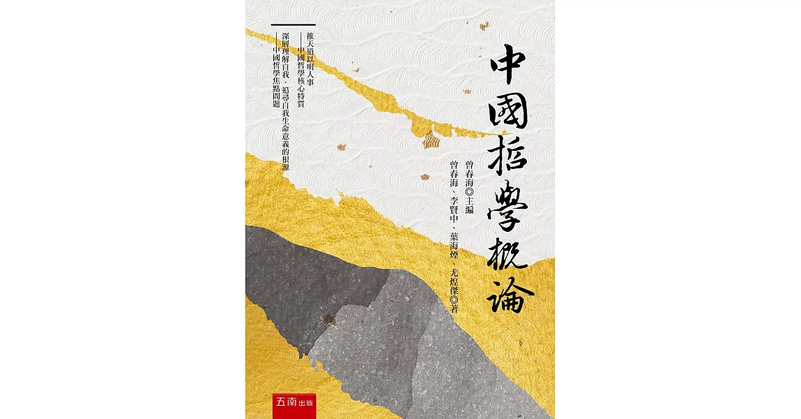 中國哲學概論(2版) | 拾書所