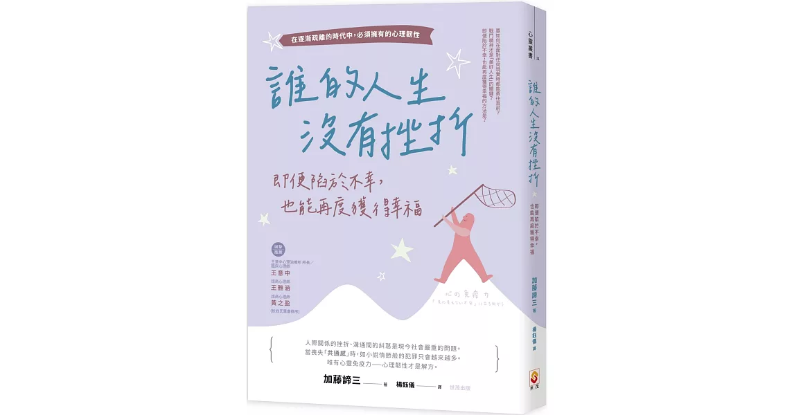 誰的人生沒有挫折：即便陷於不幸，也能再度獲得幸福 | 拾書所