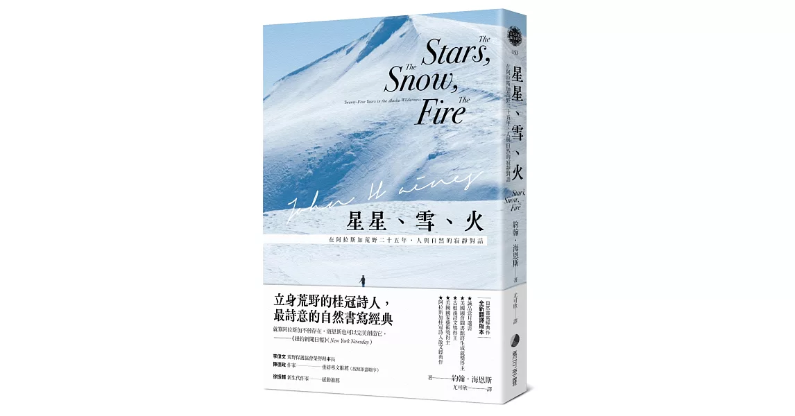 星星、雪、火：在阿拉斯加荒野二十五年，人與自然的寂靜對話（經典全新譯本） | 拾書所