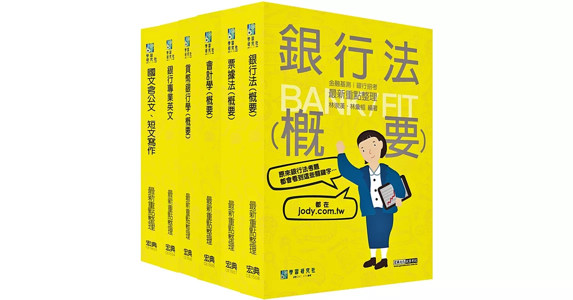 2023細說金融基測／銀行招考套書（三）【國文＋英文＋會計＋貨銀＋票據法＋銀行法】 | 拾書所