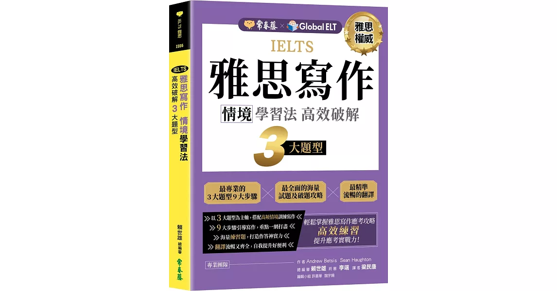 IELTS 雅思寫作  情境學習法：高效破解3大題型 | 拾書所