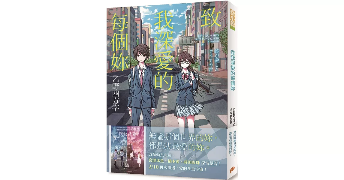 致我深愛的每個妳【電影書腰版】 | 拾書所