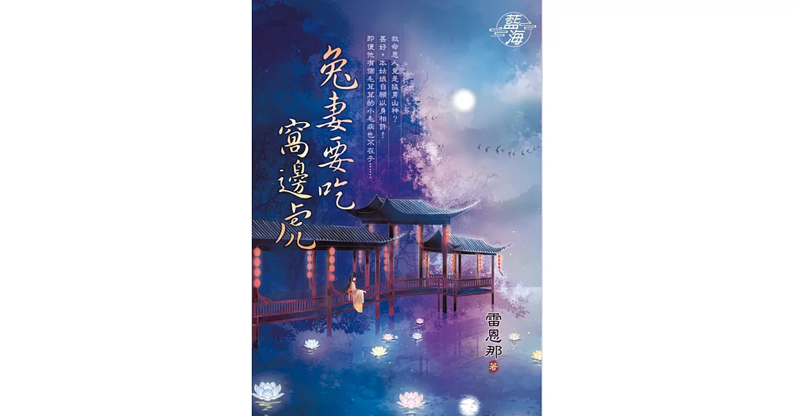 兔妻要吃窩邊虎 | 拾書所