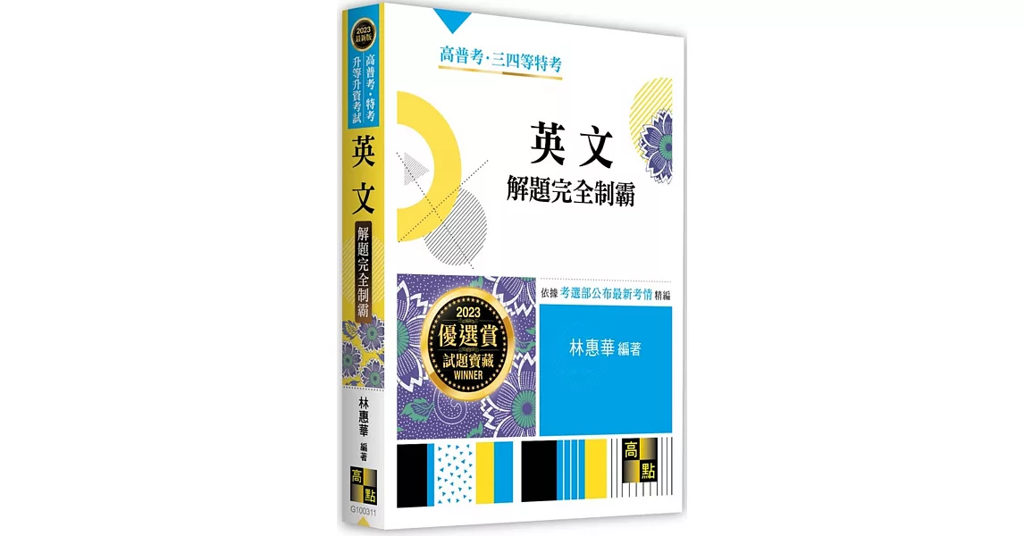 英文解題完全制霸 | 拾書所