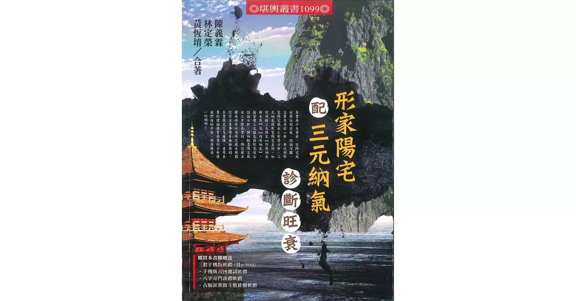 形家陽宅配三元納氣診斷旺衰 | 拾書所