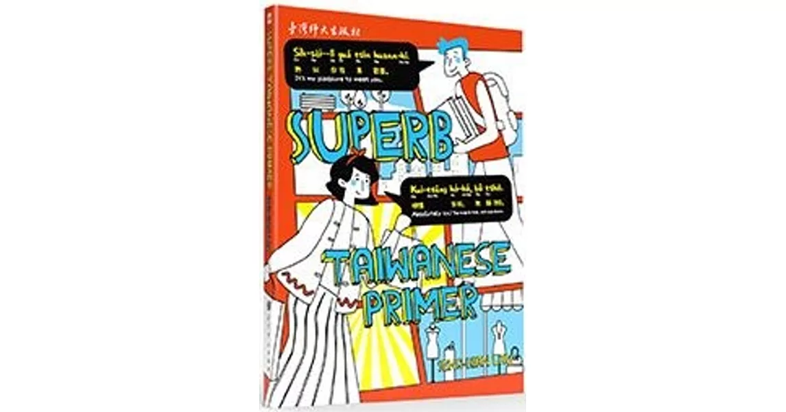 SUPERB TAIWANESE PRIMER | 拾書所