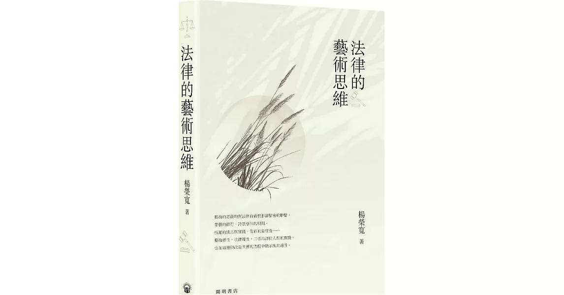 法律的藝術思維 | 拾書所