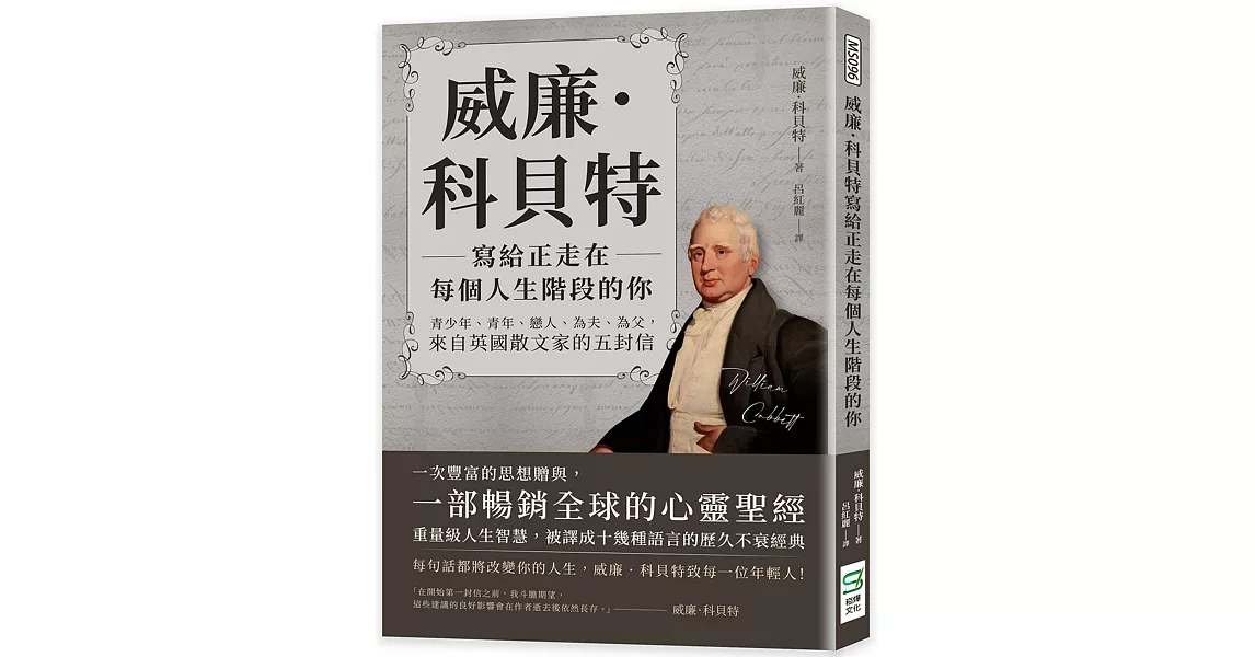 威廉．科貝特寫給正走在每個人生階段的你：青少年、青年、戀人、為夫、為父，來自英國散文家的五封信 | 拾書所