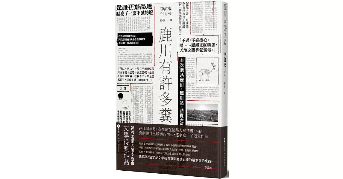 鹿川有許多糞 | 拾書所