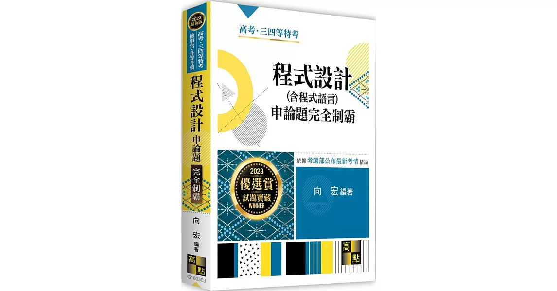 程式設計(含程式語言)申論題完全制霸 | 拾書所