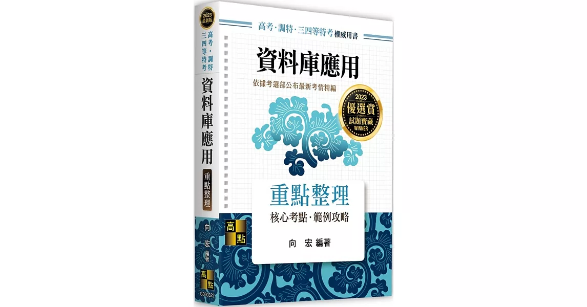 資料庫應用 | 拾書所